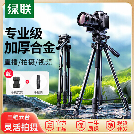Green Connect Camera Camera Tpeerod Мобильный телефон в прямом эфире SLR -штатив Фотография микроэлемент Micro Single съемки, применимая к Canon Sony Fu 15916 [1,45 метра профессиональная оценка] с сумкой для хранения + рука