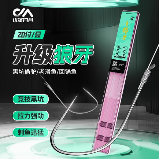 Kawasawa sub-line double hook wolf tooth competitive black pit anti-winding finished fish hook tied full set fishing hook crucian carp carp hook 75cm upgraded competitive wolf tooth hook 7 lines 0.6-0.8