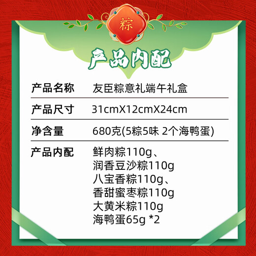 Yochen Jiaxing Zongzi Dragon Boot Festival Zongzi Liebe Ei Zongzi Geschenkbox Dragon Boot Festival Geschenkbox 680