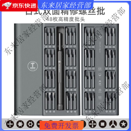 日本螺丝刀套装多功能笔记本电脑手机维修拆工具德国家用 【精修36合一】 (送拆机)