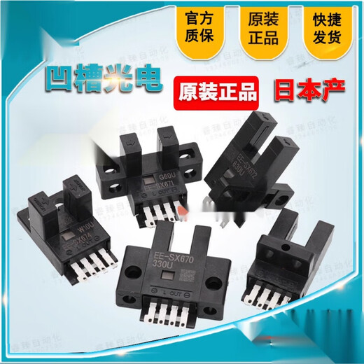 欧姆龙原装光电开关EE-SX670 SX671 SX672 673P 674A 677 676 470 EE-SX671P