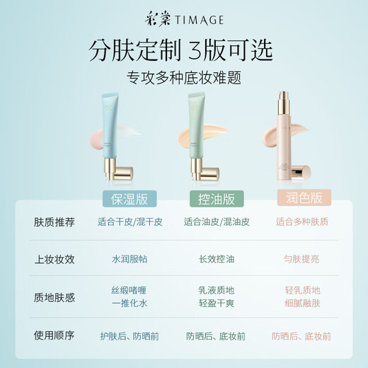 Caitang (TIMAGE) Makeup Primer Isolation Cream No Makeup Brightens Skin Invisible Pores 01 Moisturizing Version Birthday Gift for Girlfriend