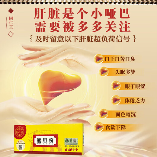 Piijing Tongrentang Bear Bile Powder 0,3 * 7 bouteilles de Gold Galdder Grade authentique 100% Gol