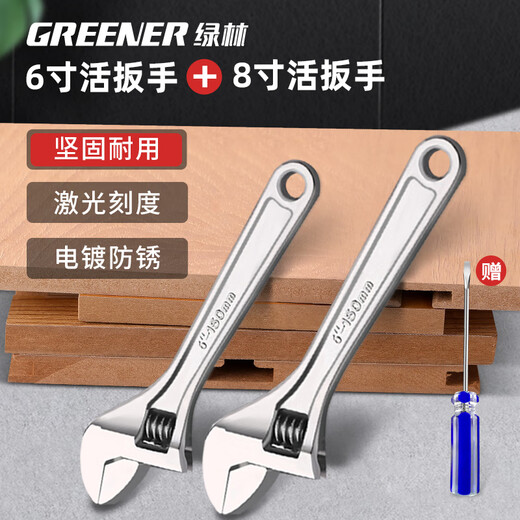 GREENER adjustable wrench 6+8 inch tool set universal household adjustable spanner large opening multi-bathroom wrench light handle