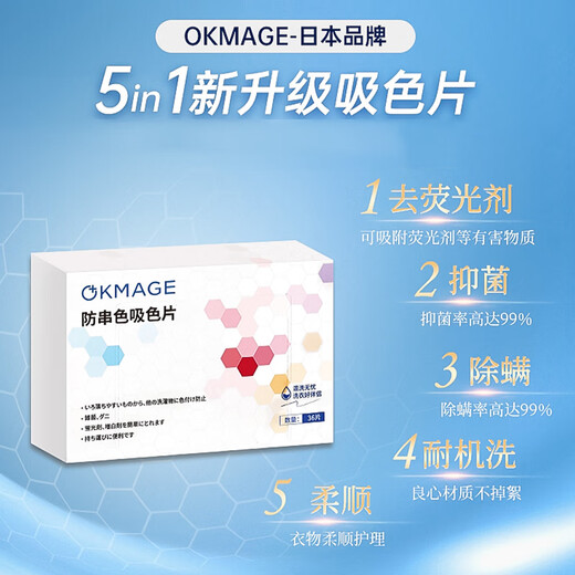 OKMAGE Japan color-absorbing tablets 36 pieces