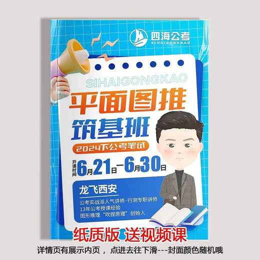 【1319人好评】2025国省考龙飞图形推理刷题600题平面图百大纸质讲义 套餐4本【百大+平面+600题+500题】 胶装【送视频】