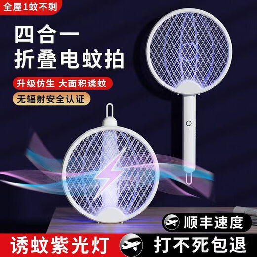 Midea folding electric mosquito swatter rechargeable household powerful lithium battery three-in-one mosquito swatter mosquito trap lamp fly swatter mosquito swatter wall-mounted/vertical/handheld/folding 4 ways to use the fifth generation 2800M upgraded model
