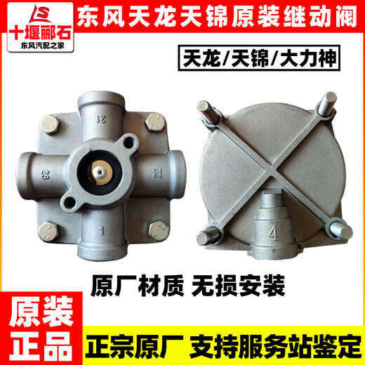 
Yusen Yi Tianlong Tianjin Hercules original factory original relay valve handbrake foot brake braking high air pressure brake differential valve 3527Z26 original relay valve