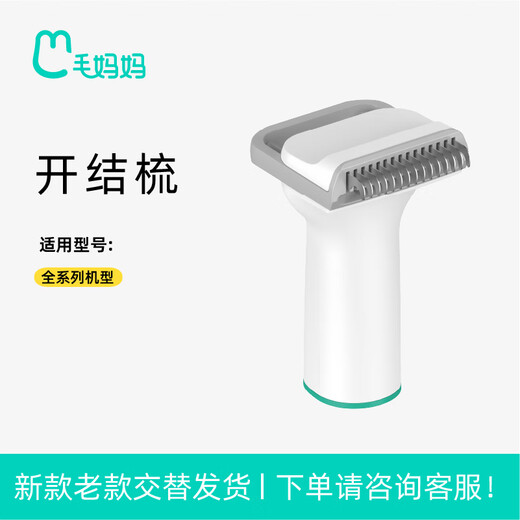 Mao Mama G2 pet hair trimmer, cat and dog shaver, combing and brushing tool, electric clipper, cat hair cleaner, vacuum cleaner, knot comb