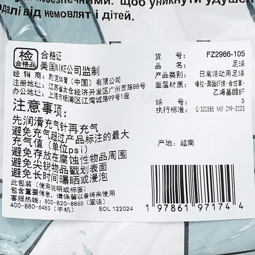 NIKE Football Standard No. 5 Ball PL NK ACADEMY Premier League Match Ball FZ2966-105