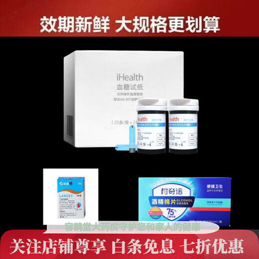 IHealth Blutzucker-Teststreifen General EGS2000 Original AGS-1000 eignet sich für AG-605/607/695 Blutzuckermesser 25 Teile ohne Nadeln und Baumwolle