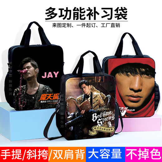 承琉周杰伦JAY补习袋手提袋拎书袋补课包文件袋儿童小学生初中生高颜值双肩包大容量斜挎包帆布防水男 D13064大容量帆布补习袋防水不掉色