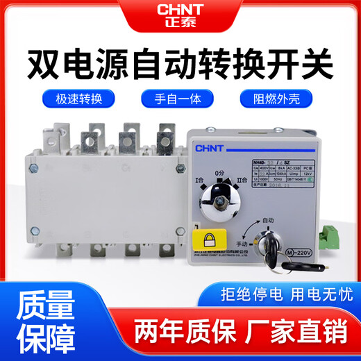 Chint dual power automatic transfer switch 4SZPC level two in and one out isolation type transfer switch 380V 630A 4p