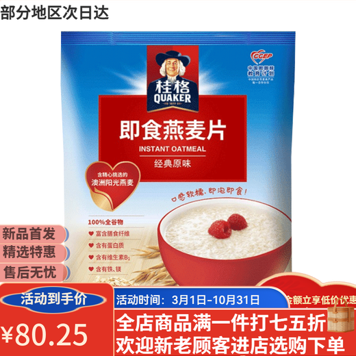 桂格即食燕麦片免煮谷物桶装代餐早餐粗粮原味冲饮麦片 1478g 即食燕 2000g即食燕麦片*1袋