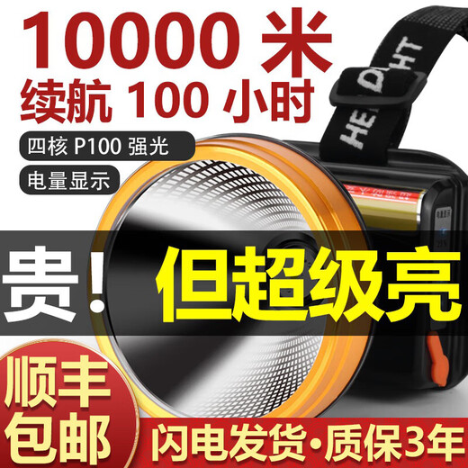 
Guangming General's official direct sales P90 strong head lamp charging super bright head-mounted lighting mining lamp flashlight long-range lithium battery household 9923-white light upgrade quad-core P90-battery 12-2
