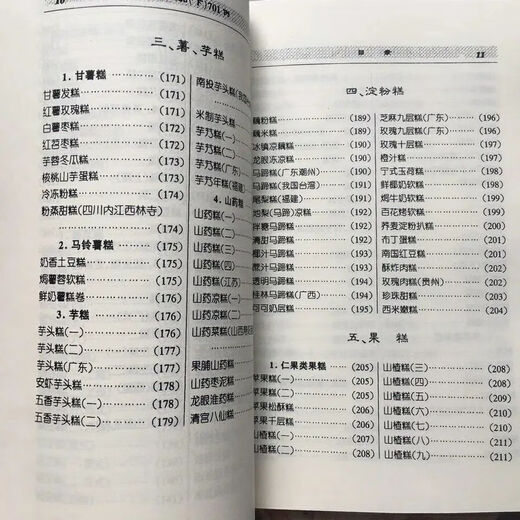 
[New Printing of Old Books] Brand new/701 cases of cake products_edited by Liu Shudong et al. Food formula and production series