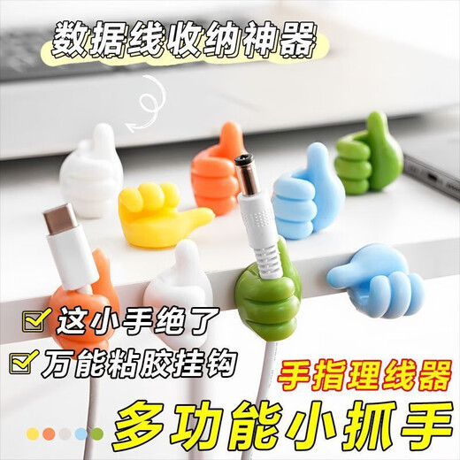 Little finger hook storage finger fixer creative thumb ins multifunctional hook cable management data cable random color 10 packs