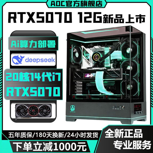 AOC Colorful RTX5070/RTX5070Ti top-end independent graphics + Intel 24-core 14th generation i9 14900/i7 14700 console game live broadcast AI design assembly computer with eight D5 version 24-core 14th generation i9 + RTX5070Ti RTX5070 graphics card new launch + 14th generation overclocking processor