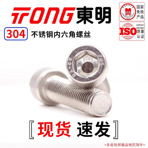 TONG Dongming 304 stainless steel hexagon socket head screws DIN912 M3-M12 M3 *10 (100 pieces/bag)