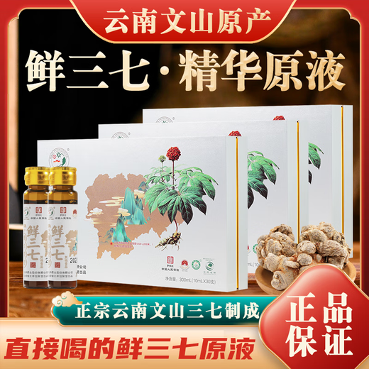 Qidan Yunnan Wenshan frischer Panax Notoginseng Essenz oraler Flüssigkeit 0 Fügen Sie 10 ml/pin 30 Stück Qidan Pharmazeutikum 10 ml 30 Stück Box * 1 Box [SF Express] hinzu