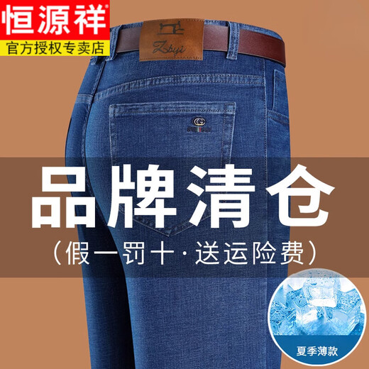 恒源祥牛仔裤男士四季装新款弹力长裤冰丝棉宽松直筒男裤爸爸裤子男装 夏季薄687黑色 30 【2尺3腰围115-120斤】