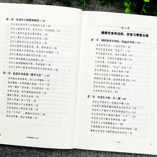 [Xinhua genuine] A complete book on diet therapy and health care for middle-aged and elderly people. A complete collection of diet therapy and health care for all diseases. A complete collection of common disease books on books on common diseases. SN4398 [page 678] A complete book on diet therapy and health care for middle-aged and elderly people.