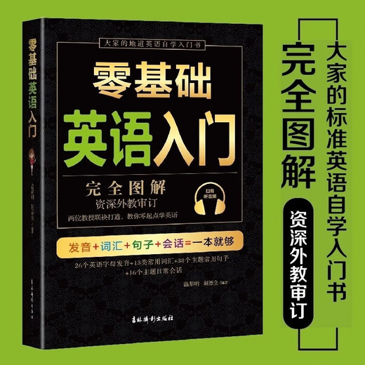 零基础英语入门