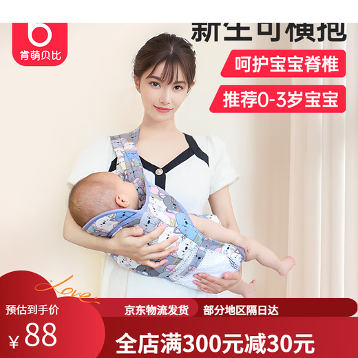 肯萌贝比婴儿背带前后两用横抱式宝宝透气简易外出抱娃神器解放新生多功能 仓鼠之家【透气网款(0-36个月可横抱)款
