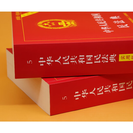 The latest version of the Civil Code of the People's Republic of China (Practical Edition) 2026 is applicable. According to the Judicial Interpretation (2) of the Marriage and Family Section of the Civil Code, the new revision has practical annotations and text specifications.