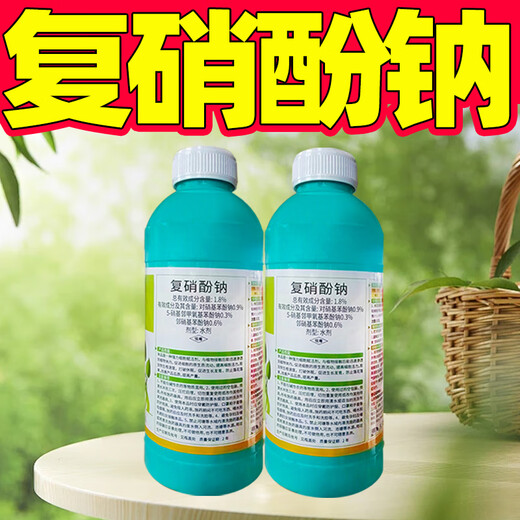 Barometer 1.8% sodium nitrophenolate plant growth regulator cotton regulates plant growth genuine pesticide sodium phenolate 200g*4 bottles welfare model