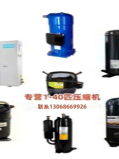 压缩机EMT45HLR 75HLP恩布拉科R134a EMT6170Z EMTE6187Z