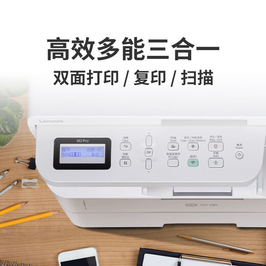 联想M3/M3Plus A4黑白无线5GWIFI多功能自动双面激光打印复印一体机家用办公打印机复印扫描兄弟 M3无线远程+自动双面