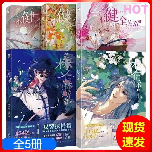 1594 people collect the complete set of unsolicited relationships. 1+2+3+4+5+6 Tencent Pure Love Two Male Lead Suspense Detective Cases Qi Yan Dengsa. The complete set of unsolicited relationships. 5 volumes + Added products with books + fragrant
