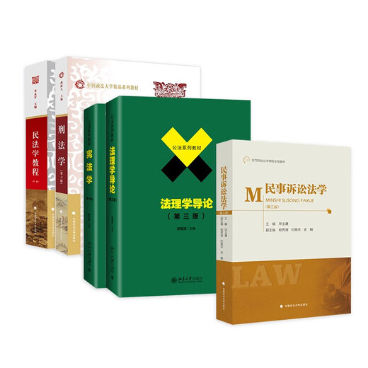 Véritable 701 Droit complet de la Chine Université des sciences politiques et du droit Examen d'entrée de troisième cycle manuel de la loi sur la jurisprudence complète de la jurisprudence CIVIL LO LI CIVIL LI YONGJUN + CIVIL Procédure Bi Yuqian + Constitutional Law Jiao Hongchang + Droit criminel Sixième édition Qin Xinjiu 701 LA LA LOI GRANDE DE LA LA LOI CHINAL