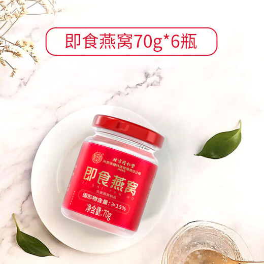 内廷上用北京同仁堂即食燕窝70g*6瓶礼盒 端午节日礼物印尼溯源营养品