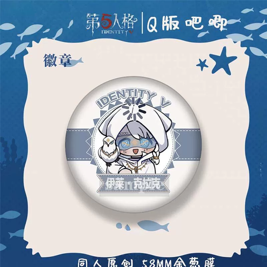 25新款同人第五人格吧唧双闪徽章入殓师约瑟夫cp组合周边谷子 伊莱克拉克D1047（58mm） 套装特惠