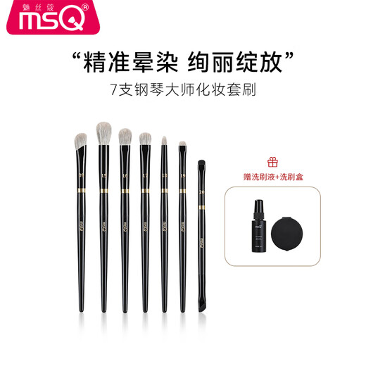 MSQ Piano Master 7-Piece Eyeshadow Brush Set Soft-bristled Eye Blending Eye Makeup Detail Makeup Brush Set 3 Piano Master + 50ml Washing Brush 7-Piece Snow Fox Hair Blend Wool