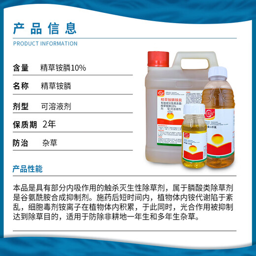Caoxianhuang Caoxianhuang 10% refined glufosinate ammonium salt glufosinate ammonium ammonium phosphate citrus orchard weed pesticide herbicide 120g