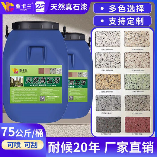 
Real stone paint exterior wall paint self-built house villa courtyard wall sandblasting self-blasting stone paint waterproof sun protection art paint Silicon Certain stone paint-model 9902 75 kg Jin [Jin equals 0.5 kg]/barrel construction about 20