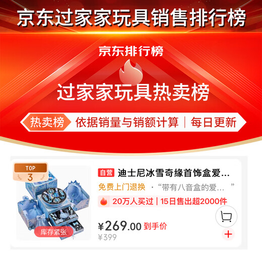 迪士尼（Disney）儿童玩具女孩艾莎公主生日礼物女生3-6-10岁首饰礼盒发饰冰雪奇缘