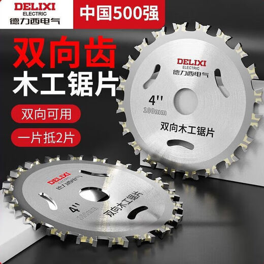Delixi Electric double-sided carbide woodworking saw blade two-way wood angle grinder cutting blade circular saw blade round sharp wear-resistant 4-inch two-way saw blade 1 piece
