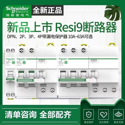Schneider protección contra fugas R9 interruptor de protección serie disyuntor de fugas protector de fugas doméstico disyuntor R9D47263/2P63A protección contra fugas ocupa 4 posiciones