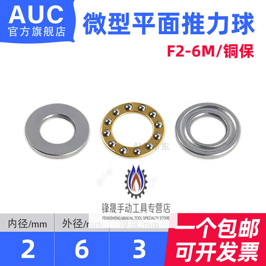 Small micro plane pressure bearing inner diameter 2 3 4 5 6 7 8 9 10 12mm thrust ball flat bearing F2-6M size 2*6*3 others