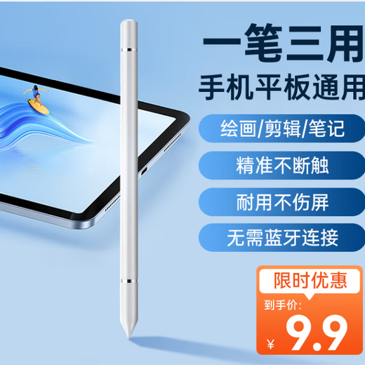GOKUS电容笔ipad触控笔苹果华为小米平板手机触屏笔作业帮联想小新学习机通用手写笔剪映绘画剪辑视频 【无需蓝牙/无延迟/基础版塑料笔身】三合一白色
