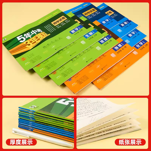 2025 Édition 5 ans Examen d'entrée au lycée Simulation 3 ans 7e année, 89e et 2 documents de test Mathématiques chinoises Physique anglaise chimie Biologie Histoire morale Géographie des gens Grade 1, 2, 3, 53 Unité de pratique synchrone à mi-mandat et fin chinois + mathématiques [2 livres, People's Education Edition] Grade 9