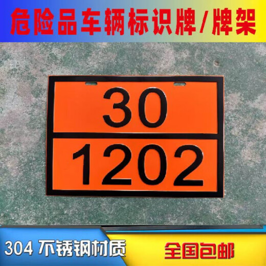 Gefahrgüter Fahrzeuge rechteckige Schilder 2025 NEU National Standard Straße Transport Gefahrgüter Gefahrgüter Waren Öltank -LKW LABE NEUER NATIONAL STANDARD 90/3291 (Abfall) 30x40 cm