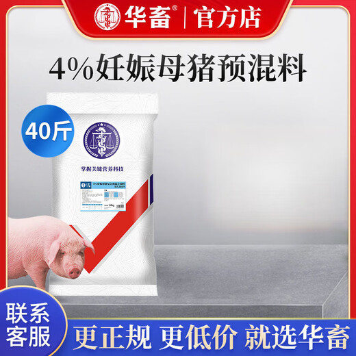Huazhu 4% Pregnant Sow Premix, Pregnant Sow Special Feed, Trace Elements Full and Preventive, Pregnant Sow Compound Premix, 1 bag, 40Jin, equal to 0.5kg, full ton delivery, direct delivery to villages and towns