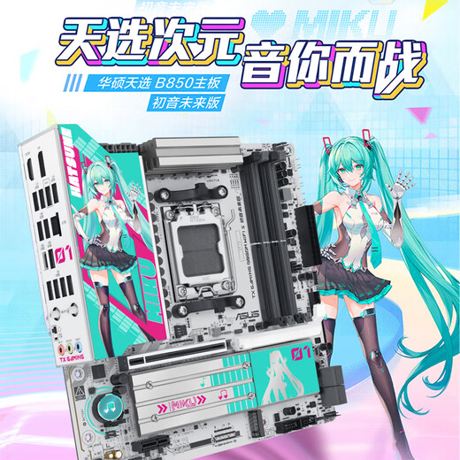ASUS Chosen x Hatsune Miku joint AMD 9800X3D 5060ti/RTX5070TI/5080 ASUS Hatsune Miku motherboard assembly computer host configuration seven R7 9800X3D/RTX5070TI white