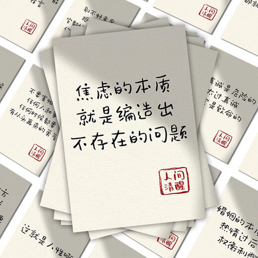 【9740人收藏】96张网络人间清醒台词文字经典语录贴纸装饰手机壳桌面贴画 96张人间清醒贴纸【两套重复】 普通op袋装