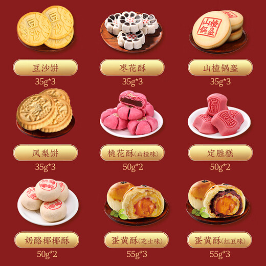 
Daoxiangcun pastry gift box Peach blossom crisp Chinese dessert breakfast casual snack gift box holiday gift gift group purchase benefits Daoxiang Zhenxuan [three-layer red gift box] 1050g